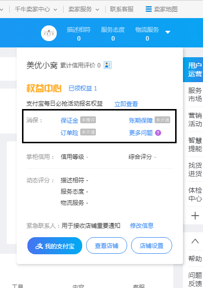  Taobao store deposit 30 yuan to 1000 yuan tutorial