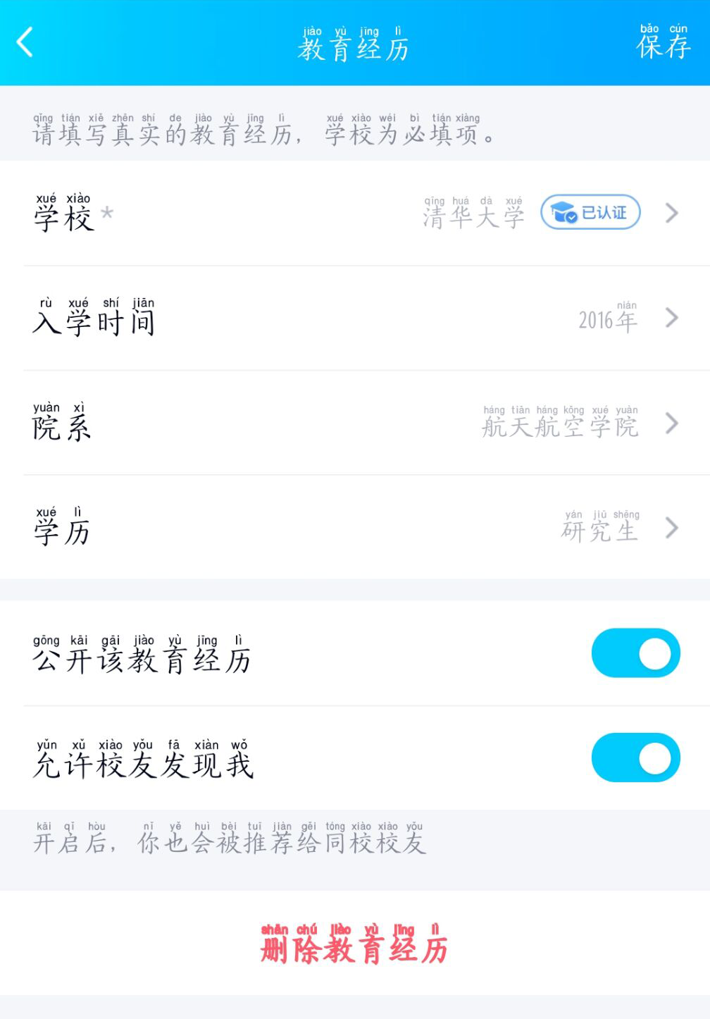 2020年 流出 QQ校园认证方法 清华大学认证