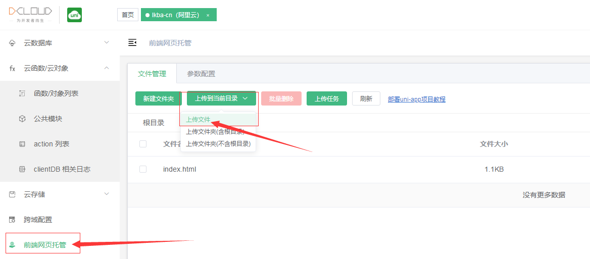  Use dcloud web hosting to prevent websites from being reported and blocked in QQ for flood control