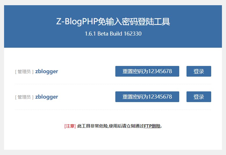 ZBLOGPHP密码找回工具 免密码登录后台