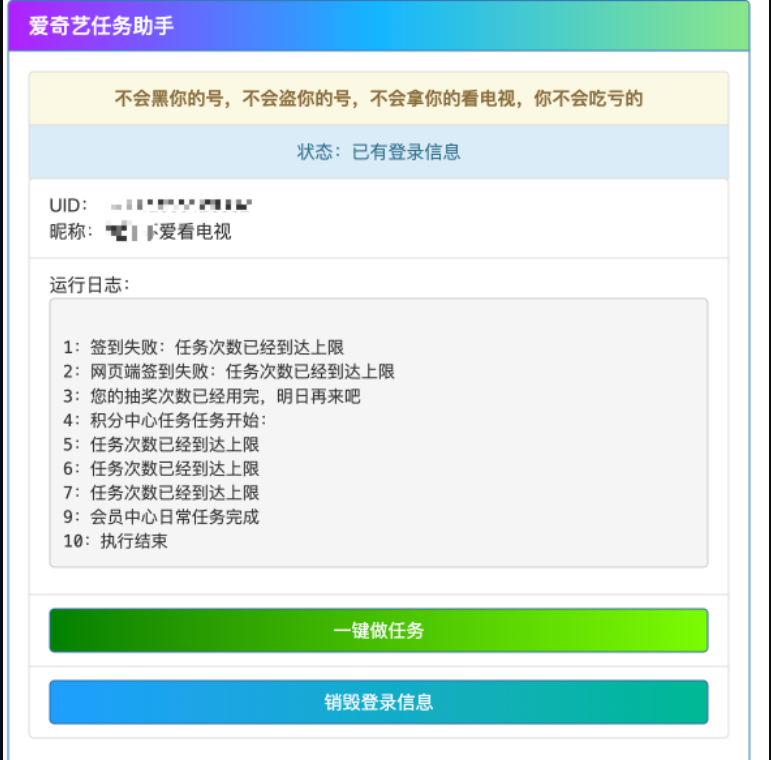 网传 爱奇艺影视APP 一键任务助手 PHP源码