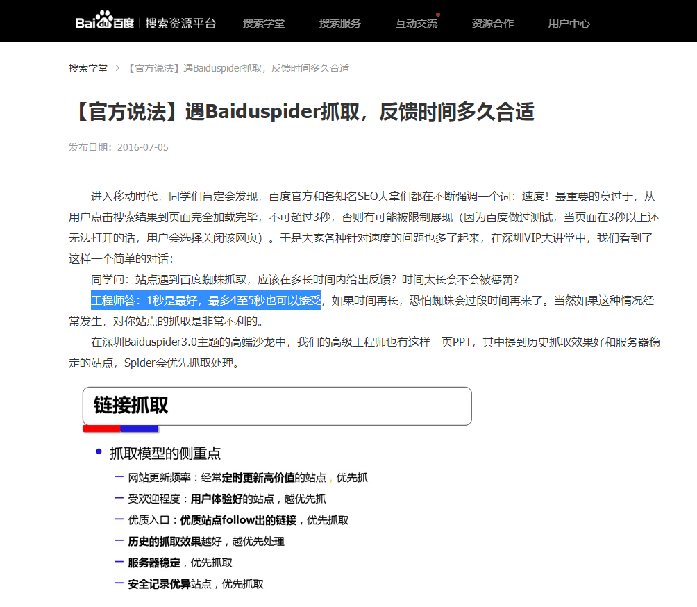  SEO website page code compression complies with Baidu white paper, and the capture diagnosis duration is less than 1s