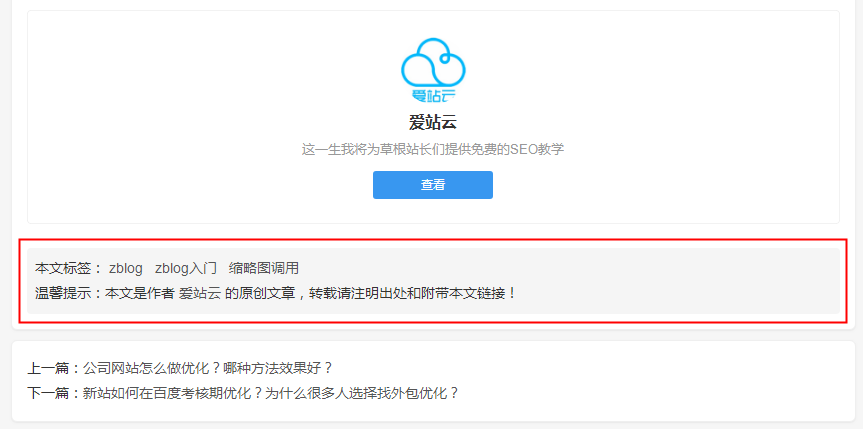 ZBLOGPHP分享原创声明与转载来源信息显示代码