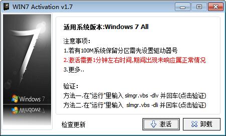  Activation tool for full version of Windows7