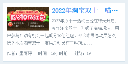 2022年淘宝双十一喵果总动员怎么组队打PK呢？