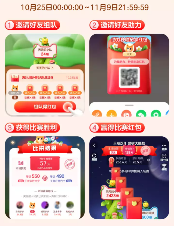  How to form a team to play PK in Taobao's Double 11 in 2022?