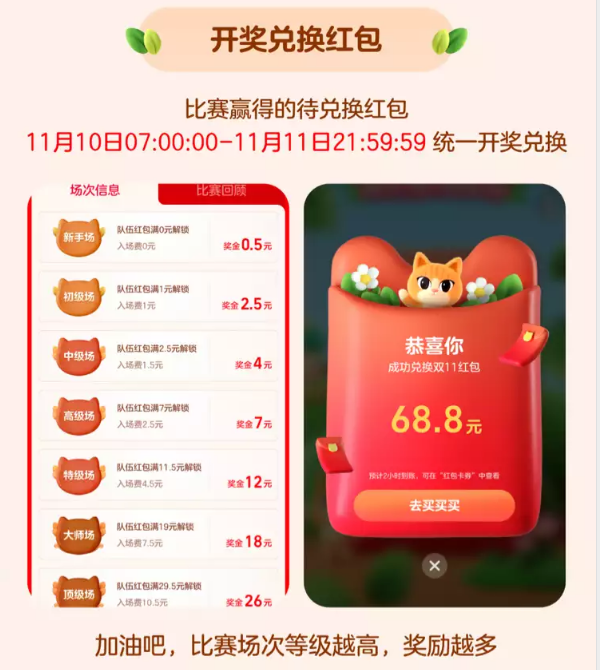  How to form a team to play PK in Taobao's Double 11 in 2022?