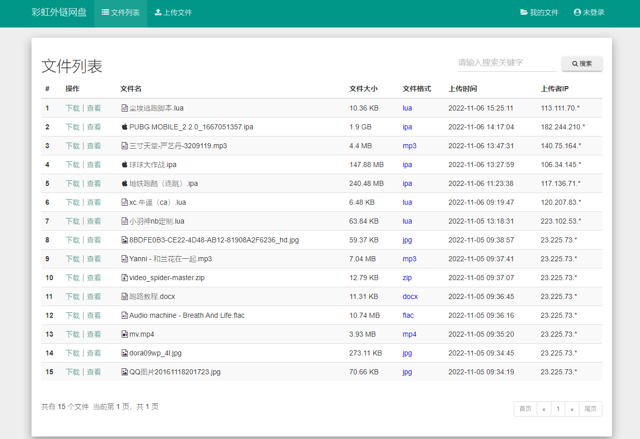 彩虹外链网盘V5.3更新 新增用户系统与分块上传