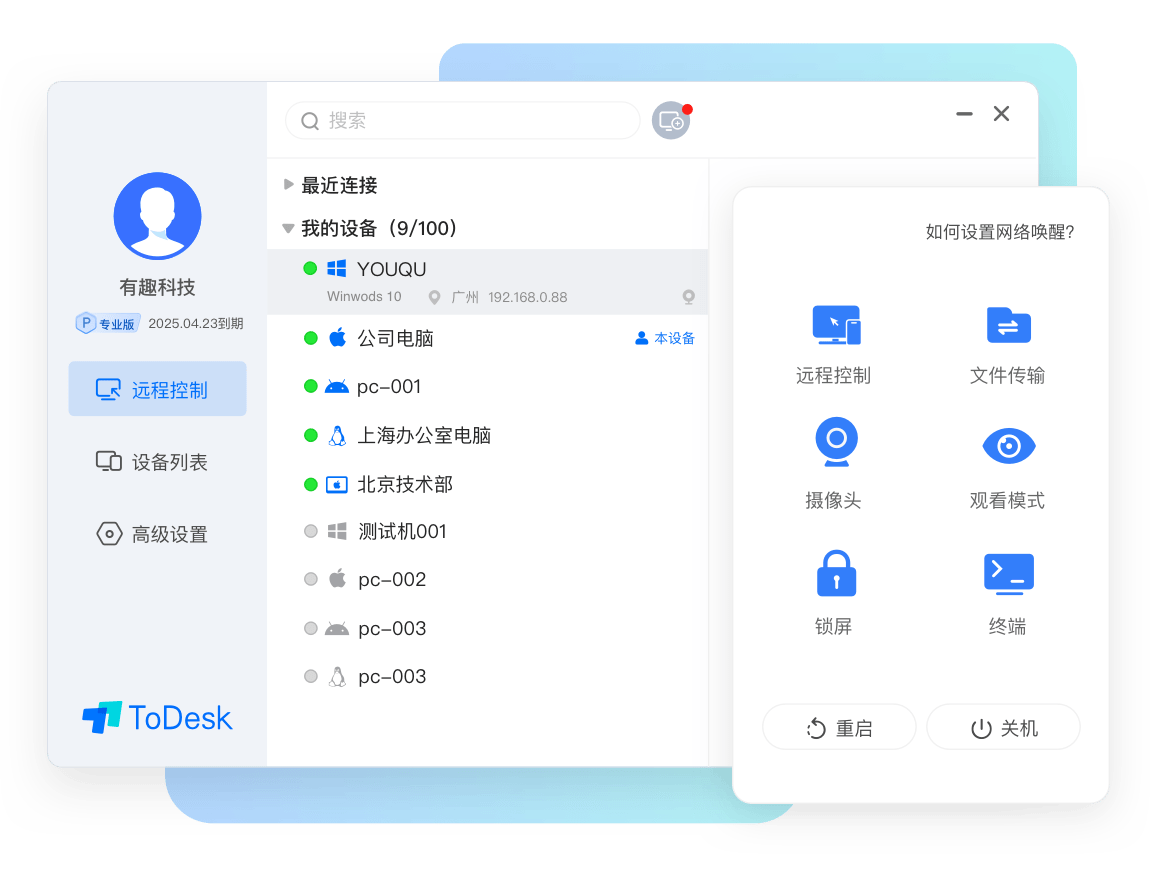 ToDesk v4.6.0.2 免费跨平台电脑远程协助软件