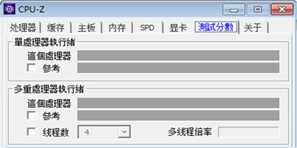 Cpu-Z 一款强大且免费的CPU检测软件