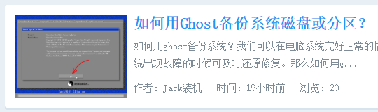 如何用Ghost恢复系统备份 图文教程