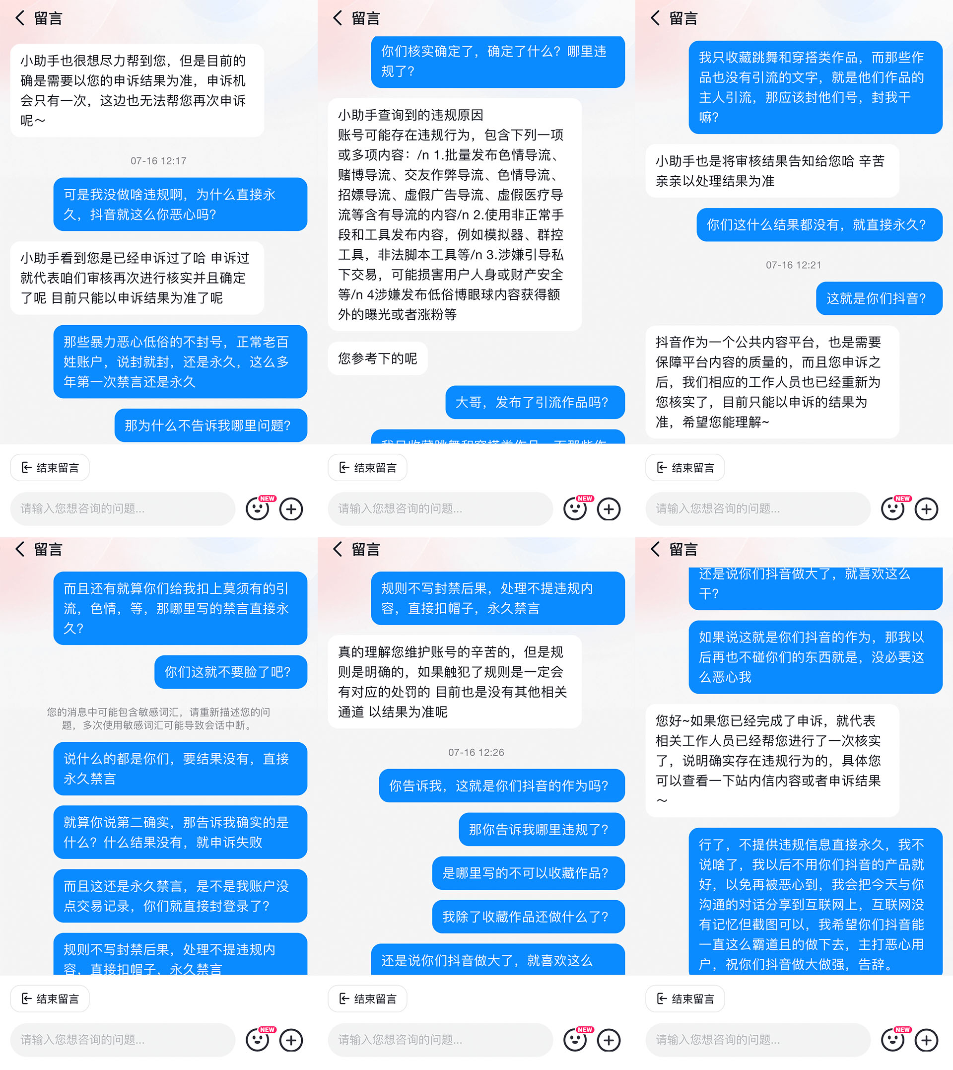 博主抖音APP账户被永久禁言封禁账号