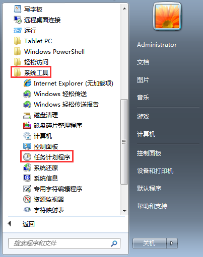 win7设置每天定时关机-win7如何设置电脑自动关机