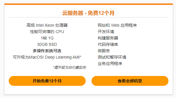 关于亚马逊云免费云服务器 AWS EC2 服务器 SSH登录详解