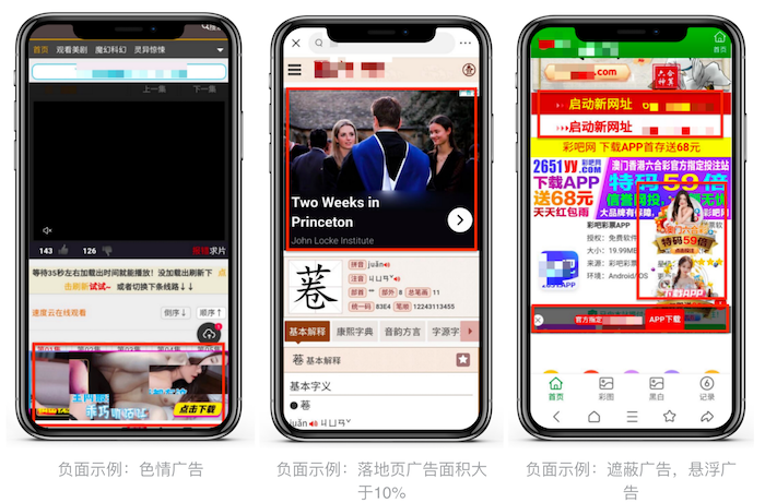  In June 2023, Baidu Search cracked down on illegal mobile landing page notice