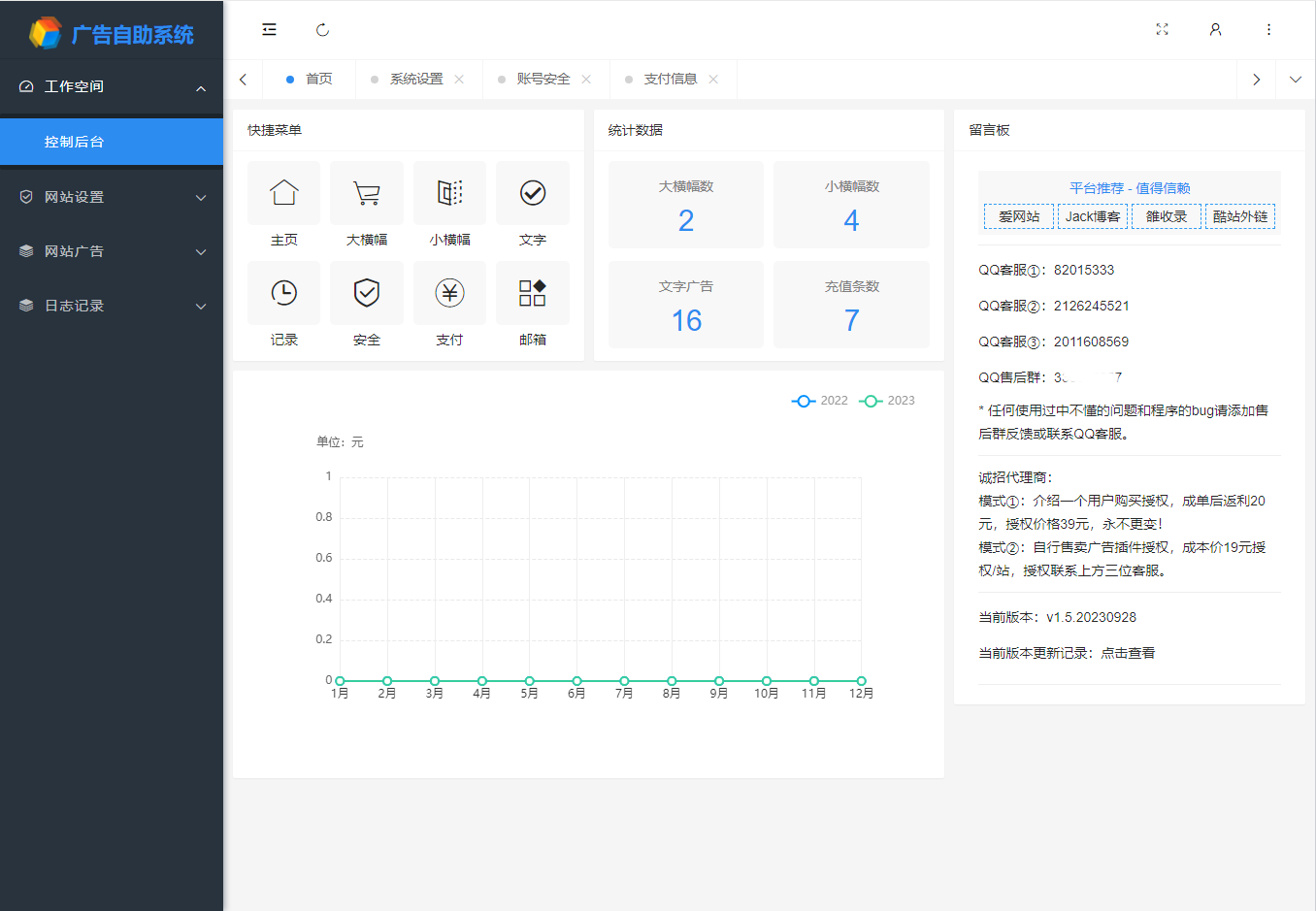 <strong>爱网站</strong> - 自助广告插件系统（适用于任何网站）程序介绍