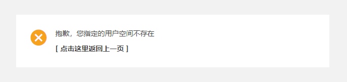  The Chinese user of the discuz forum appears "Sorry, the user space you specified does not exist" Solution