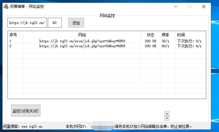 [闲蛋网] 秒级网址在线监控PC电脑工具最新版