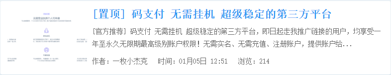 关于我推荐的码支付 PC端 三合一 挂机使用教程