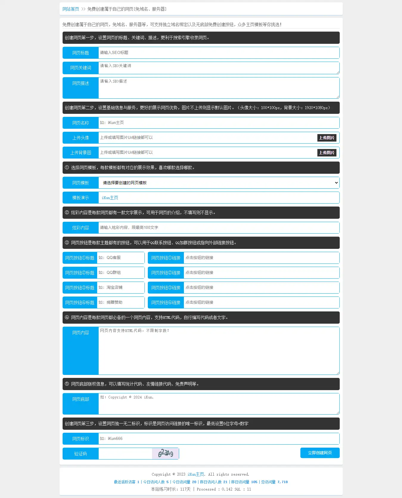  Create and generate your own web pages for free [domain name and server free]