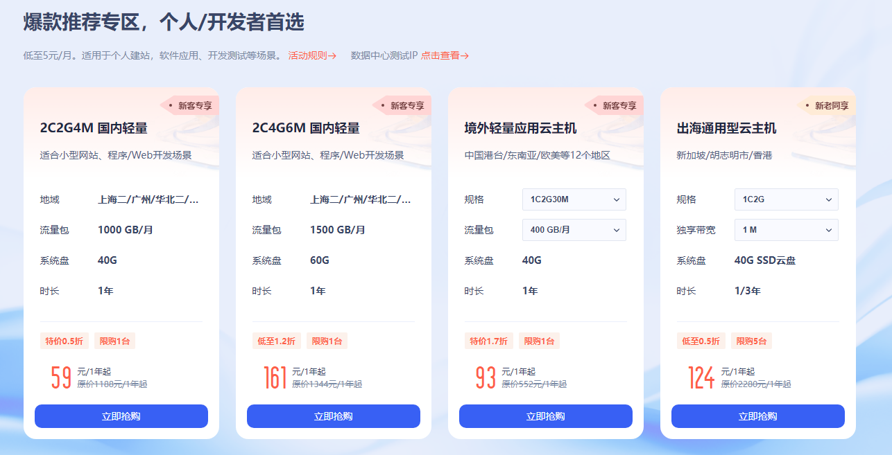  Ucloud has been magnified. The light weight of 2C2H4G with a monthly flow of 1000G is 59 yuan/year!