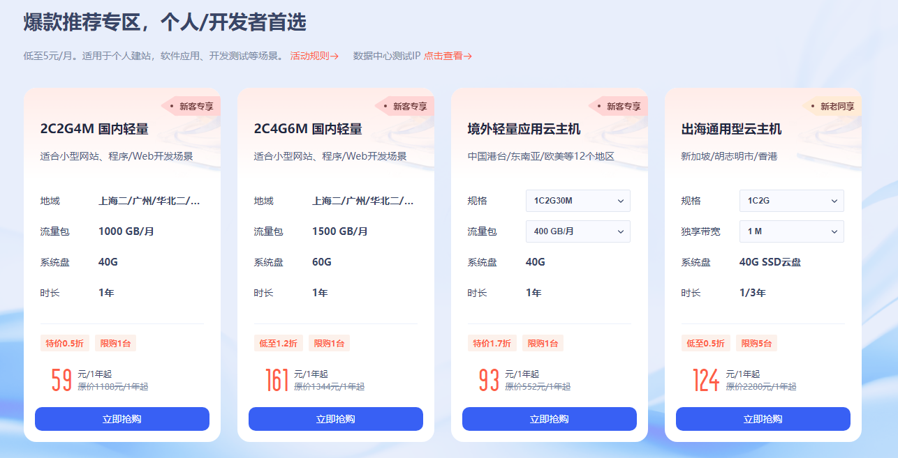 Ucloud优刻得放大招了，2C2H4G月流量1000G的轻量59元/年 速来！