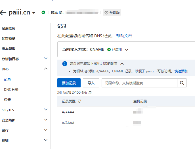 「玩透ESA」WordPress 全站缓存接入 阿里云 ESA食用教程
